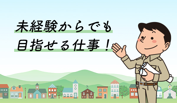 建築業の仕事を知る！未経験転職で目指せる建築業の職種まとめ